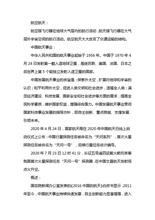 我国在航天领域新成就