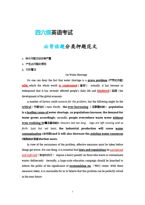 英语四六级考前押题范文