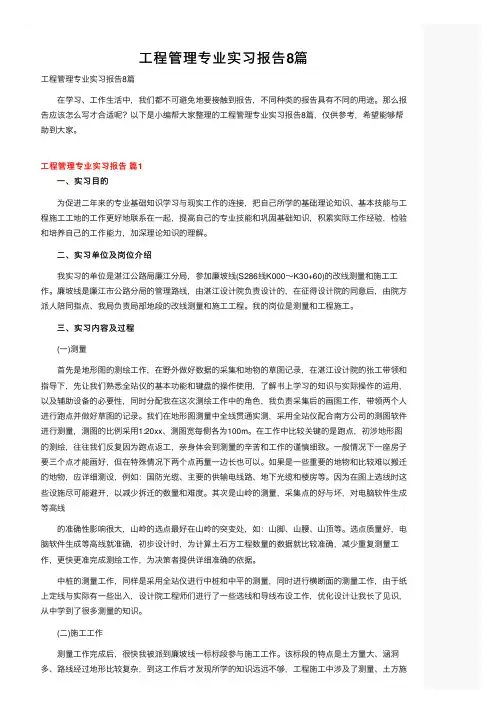 工程管理专业实习报告8篇