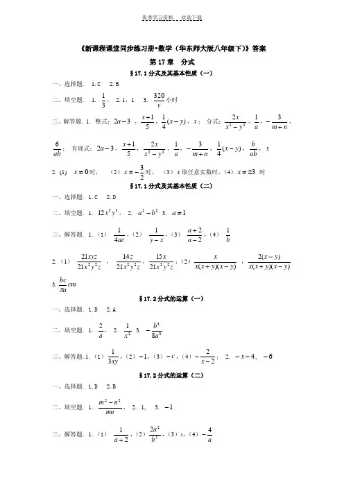 海南省华东师大版八年级数学下同步练习答案