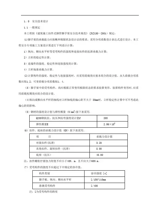 脚手架搭设方案(含计算书)