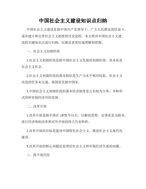 中国社会主义建设知识点归纳