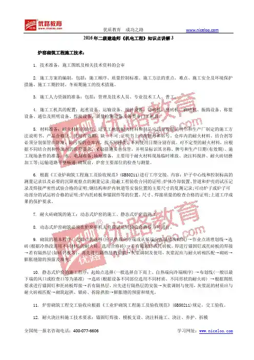 2016二级建造师《机电工程》知识点讲解3