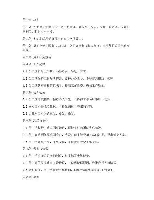 电商员工行为管理制度