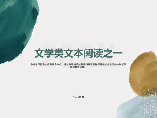 小说阅读优秀课件