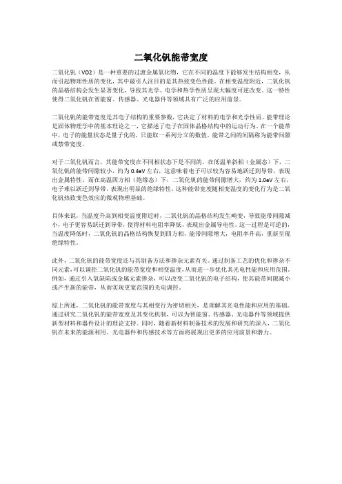 二氧化钒能带宽度