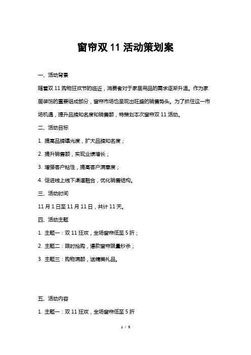 窗帘双11活动策划案