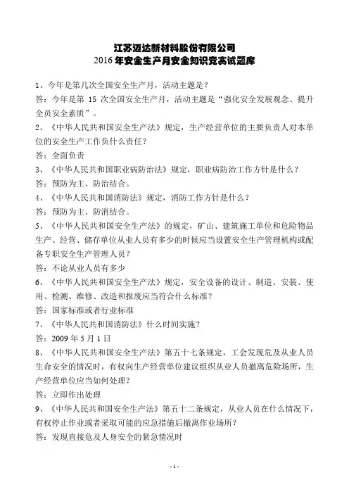 安全知识竞赛题库