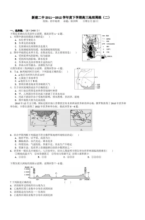 新建二中20112012学年度下学期高三地理周练
