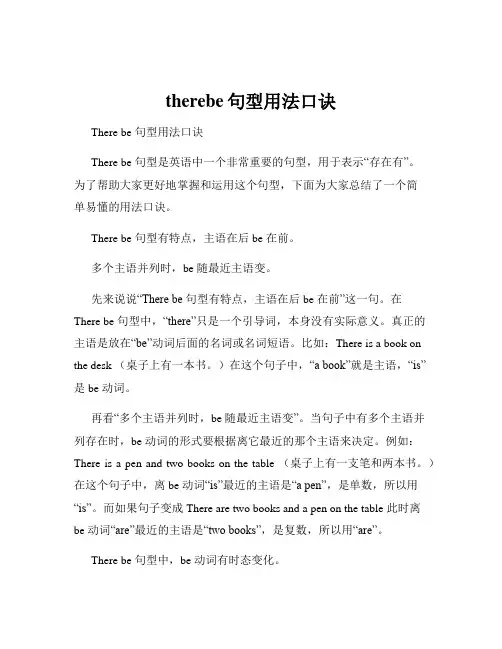therebe句型用法口诀
