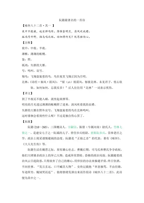 阮籍最著名的一首诗
