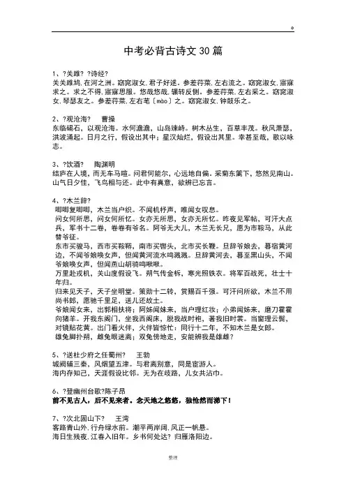 中考必背古诗文30篇