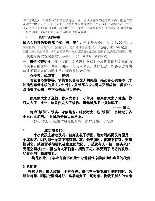 议论文的开头(ppt)