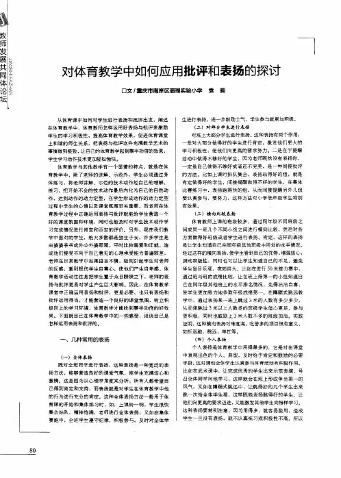 对体育教学中如何应用批评和表扬的探讨