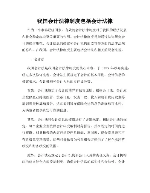 我国会计法律制度包括会计法律