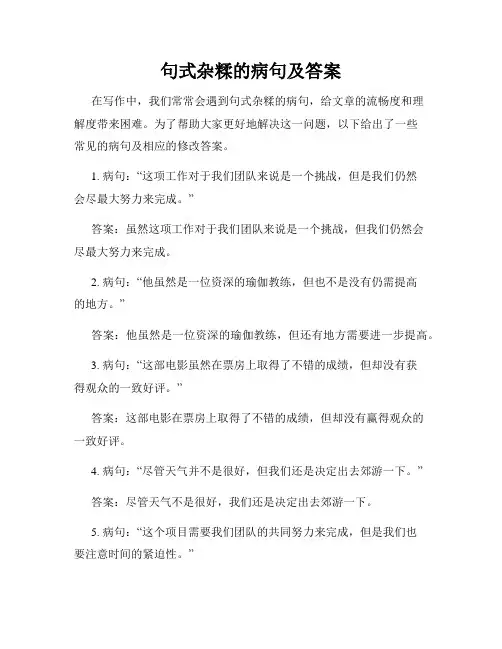 句式杂糅的病句及答案