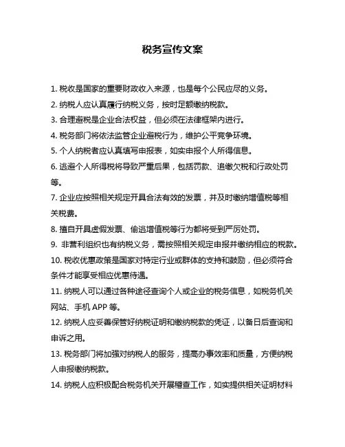 税务宣传文案
