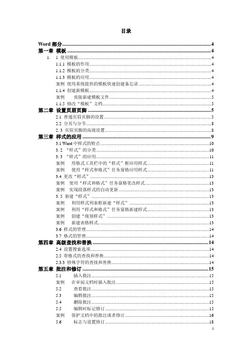 WORD基础提高培训讲义