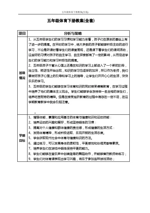 五年级体育下册教案(全套)