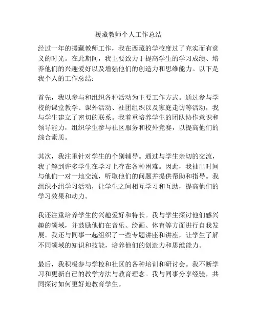 援藏教师个人工作总结
