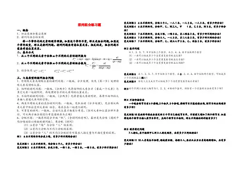 高中数学:排列组合练习新课标人教B版选修2-3