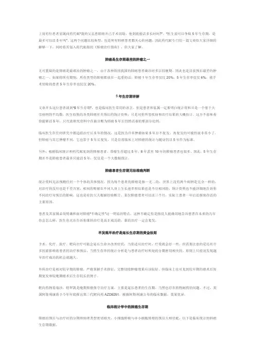 正确理解肺癌生存期的统计学数据