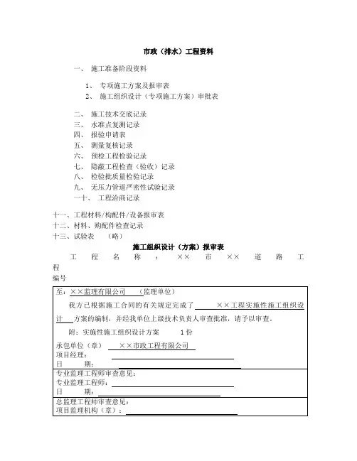 市政排水工程资料表格