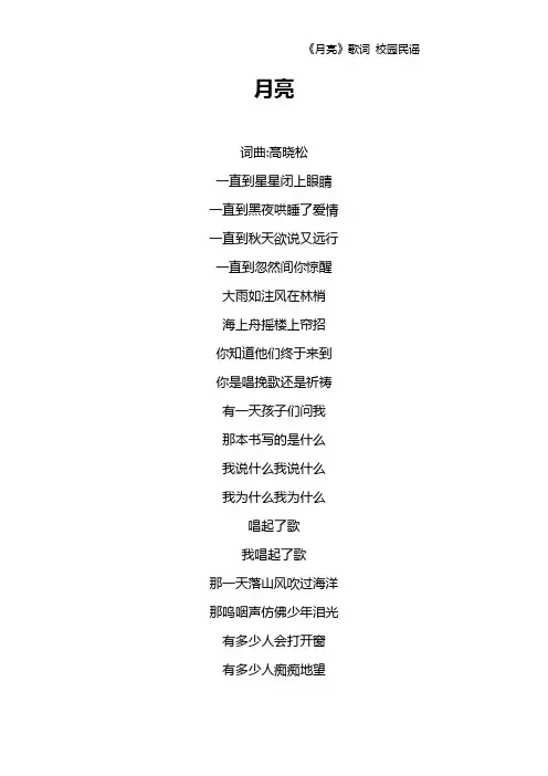 《月亮》歌词 校园民谣