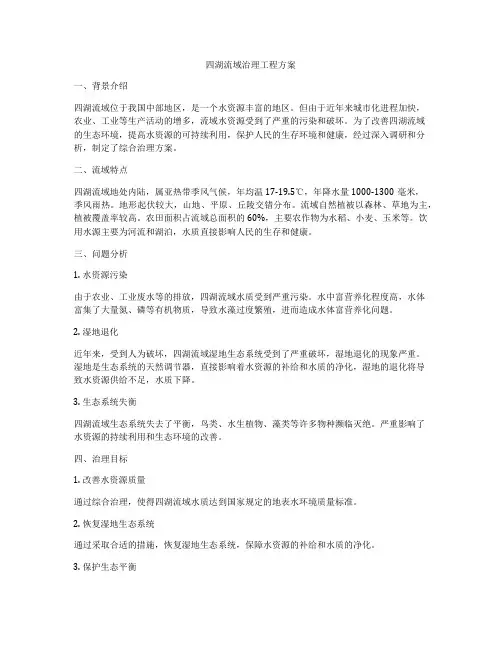 四湖流域治理工程方案