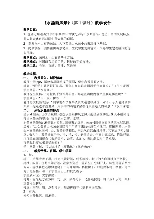 五年级上册美术教案-第十课 水墨画风景 ︳湘美版