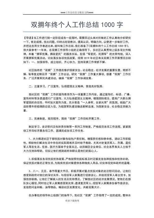 2019年最新招商局局长个人工作总结工作总结文档【五篇】 (2)