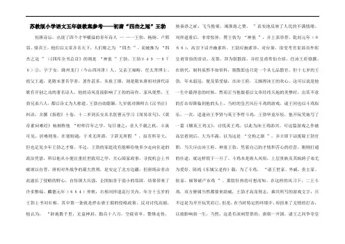 苏教版小学语文五年级教案参考——初唐“四杰之冠”王勃