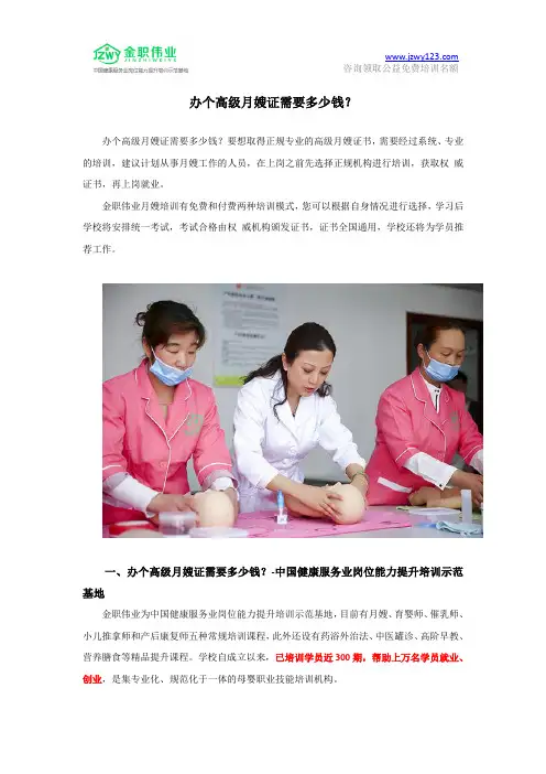 办个高级月嫂证需要多少钱？