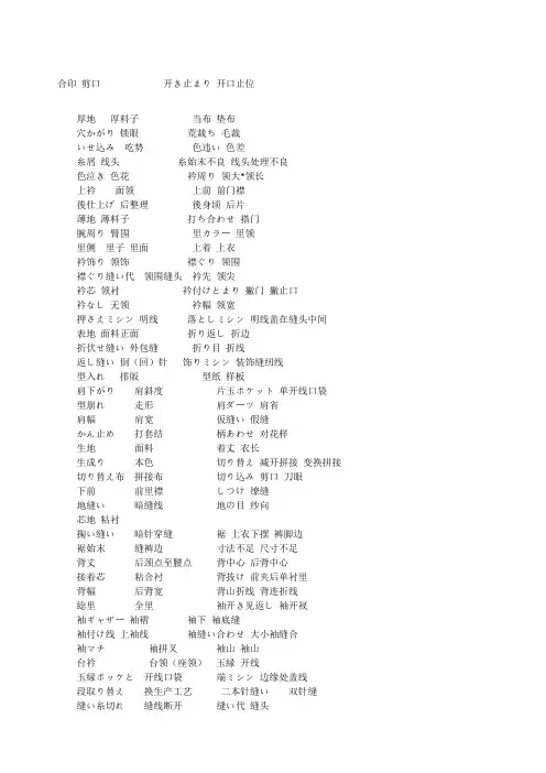 日语词汇服装缝纫术语中日对照