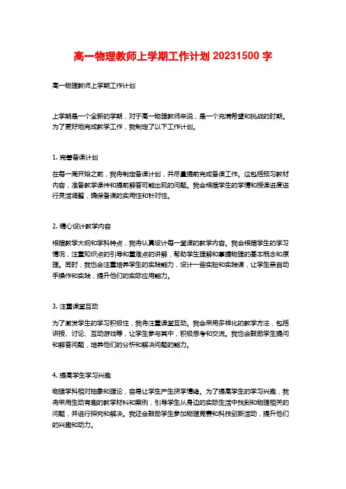 高一物理教师上学期工作计划2023