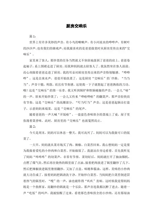 厨房交响乐作文300字优秀作文