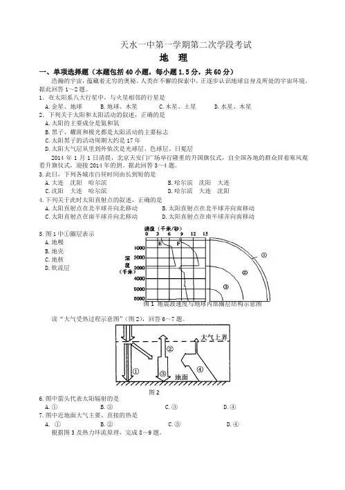甘肃省天水市第一中学高一上学期期末考试地理试题(有答案)【精校】.doc