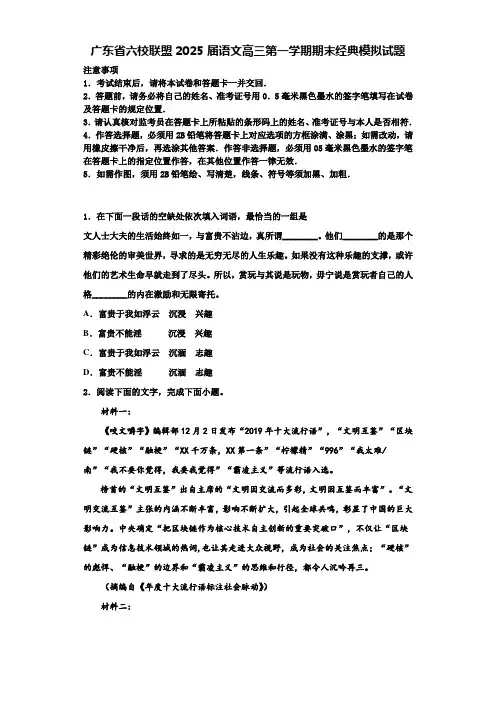 广东省六校联盟2025届语文高三第一学期期末经典模拟试题含解析