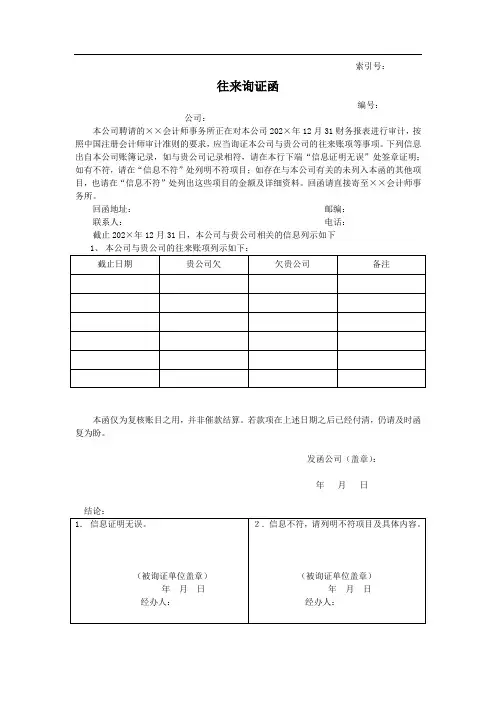 往来询证函