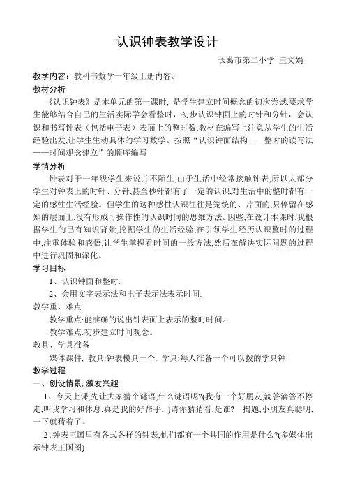 一年级上册数学教案-8.1 认识钟表|北京版