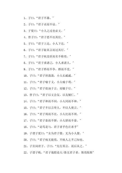 论语中关于君子的句子精选