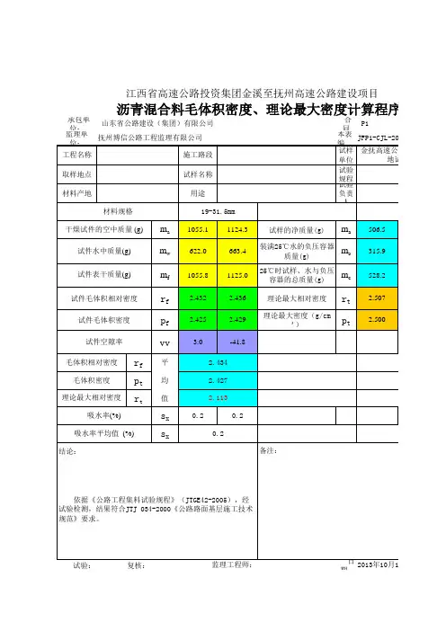 沥青混合料密度(表干法)计算、理论最大相对密度程序