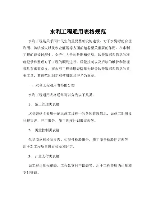 水利工程通用表格规范