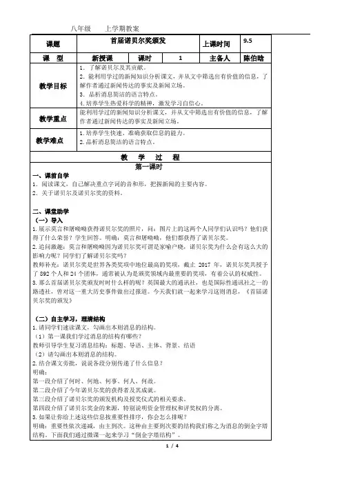 《首届诺贝尔奖》教学设计-优秀教案