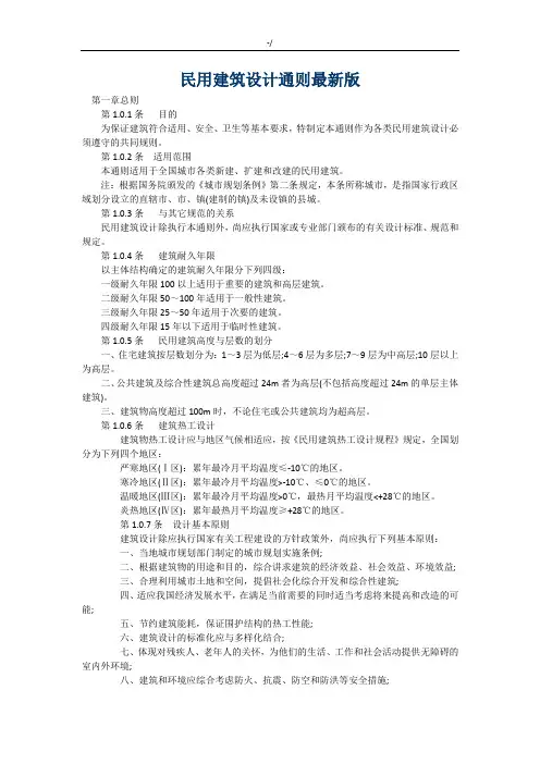 民用建筑设计通则新编版