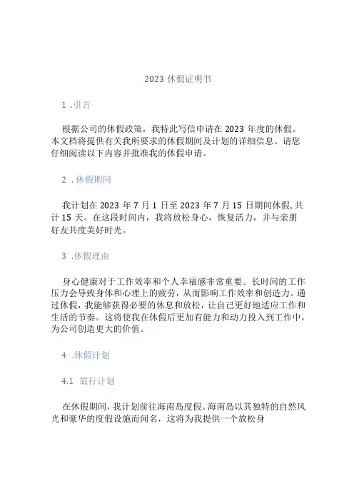 2023休假证明书