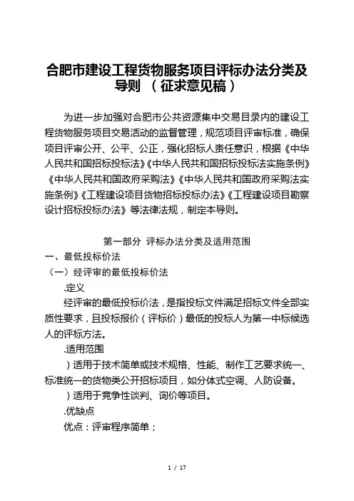 合肥市建设工程货物服务项目评标办法分类及导则(征求意见