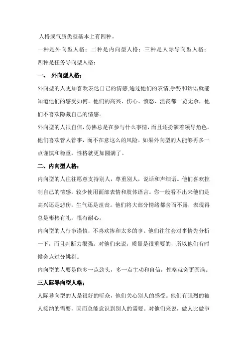 人格或气质类型基本上有四种