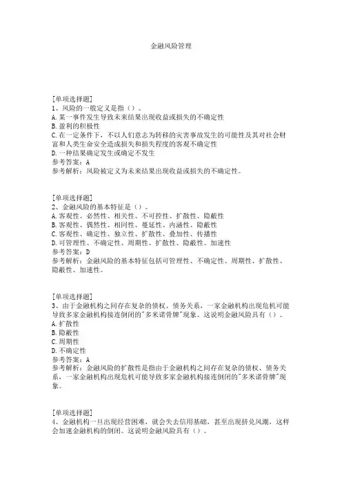 金融风险管理试题