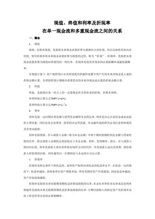 举例说明现值、终值和利率及折现率的关系